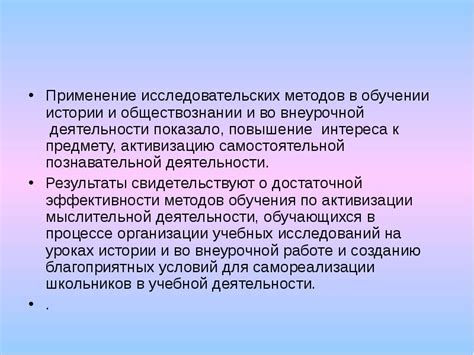 Применение исследовательских бонусов