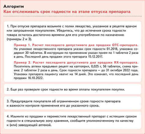 Применение и сроки годности