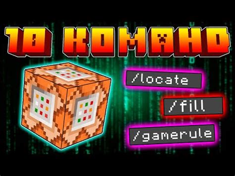 Применение команд для бана игроков в Minecraft