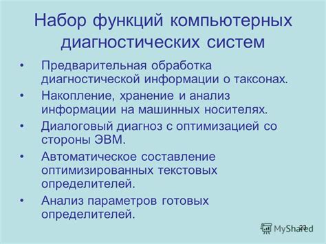 Применение компьютерных диагностических систем
