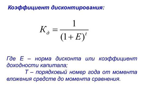 Применение коэффициента дисконтирования в финансовом анализе