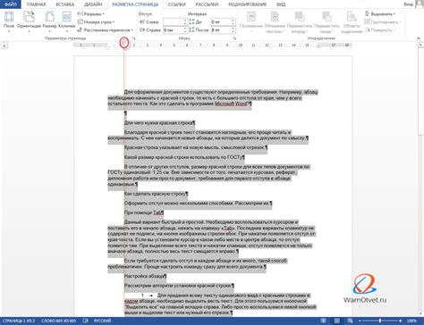 Применение красной строки в документе Word