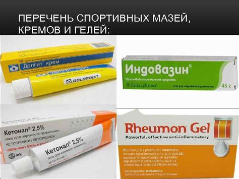 Применение лекарственных мазей и гелей