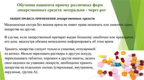 Применение лекарственных средств