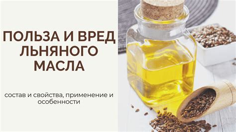 Применение льняного масла для кошек: