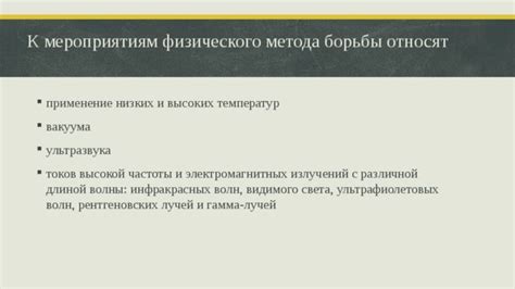 Применение метода вакуума