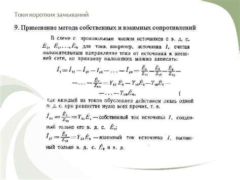 Применение метода коротких штрихов
