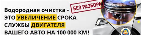 Применение методов внутренней очистки двигателя