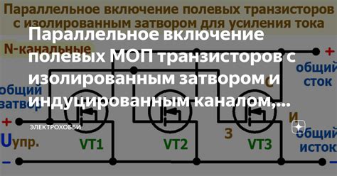 Применение мощных полевых транзисторов