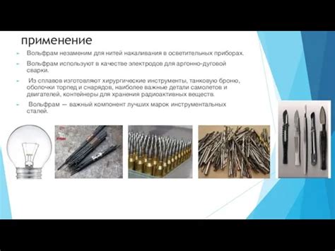 Применение нити накаливания в обогревательных устройствах