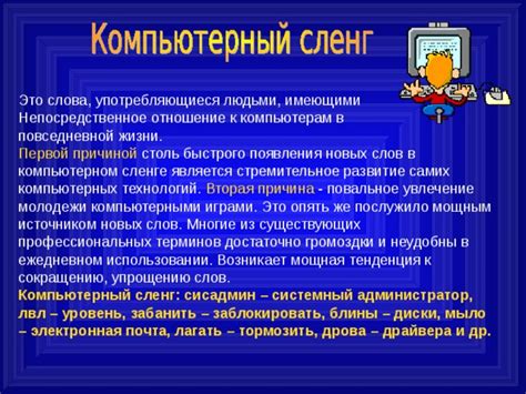 Применение новых слов в повседневной жизни