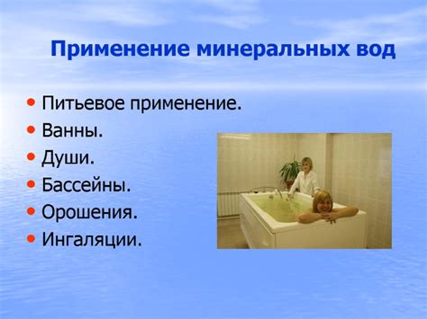 Применение оживленной души