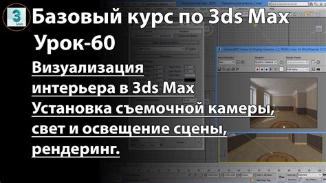 Применение освещения и назначение камеры для создания визуализации вазы