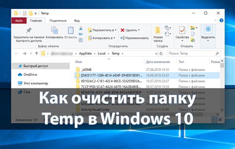 Применение папки temp в программировании и системном администрировании