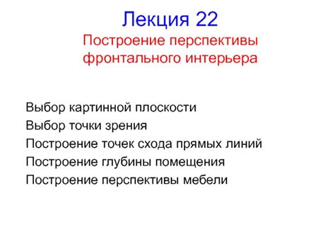 Применение перспективы и глубины