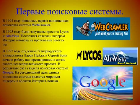 Применение поисковых систем
