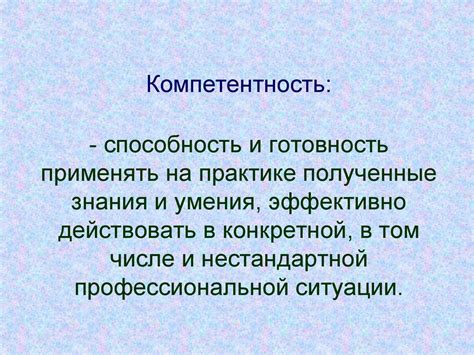Применение полученных знаний на практике