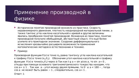 Применение понятия cos