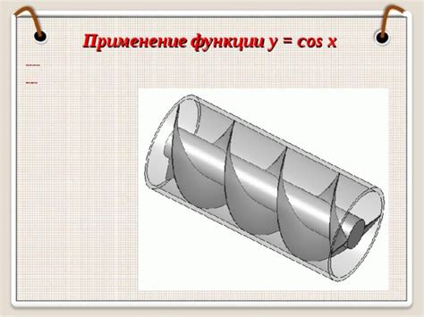 Применение понятия cos в физике