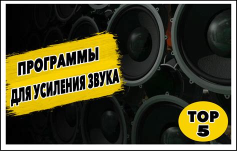 Применение приложений для усиления шумоизоляции наушников