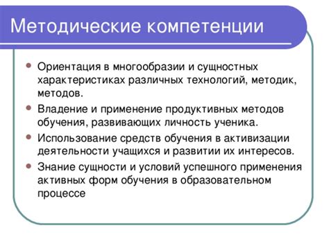 Применение различных методик обучения