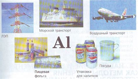 Применение самодельного алюминия