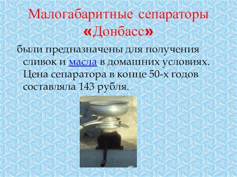 Применение сепаратора в домашних условиях