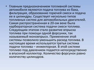 Применение современных топливных систем