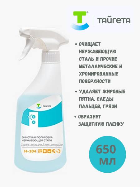 Применение специального средства для очистки