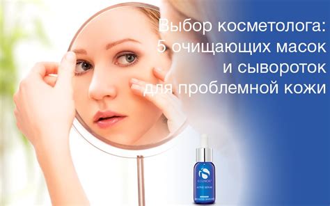 Применение специальных масок и сывороток