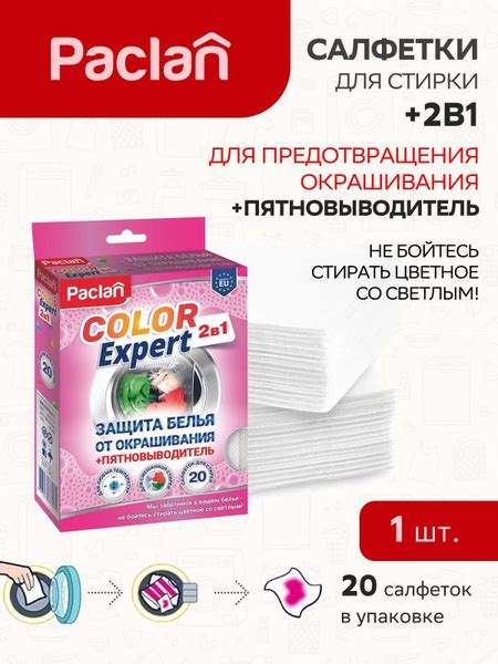 Применение специальных средств для предотвращения окрашивания тканей