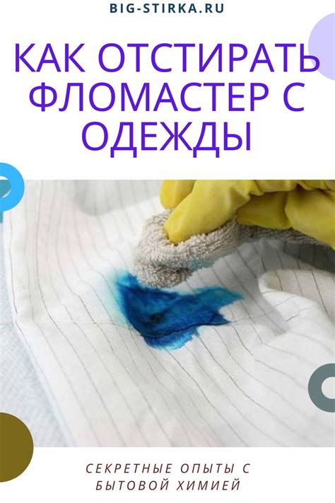 Применение спирта или растворителя