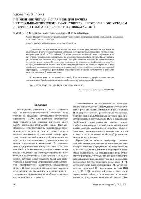 Применение сплайнов в проектировании