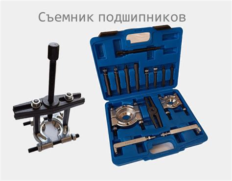 Применение съемника подшипников сепараторного типа
