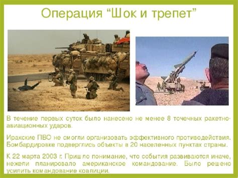 Применение тактики "шок и трепет"