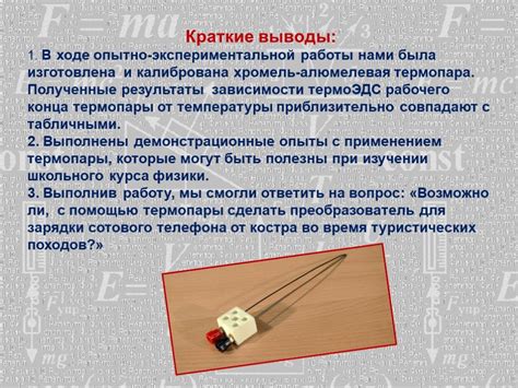 Применение термопары и термостолбика