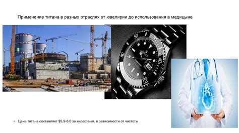 Применение титана в различных отраслях: от авиации до медицины