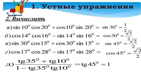 Применение тригонометрических функций для нахождения угла