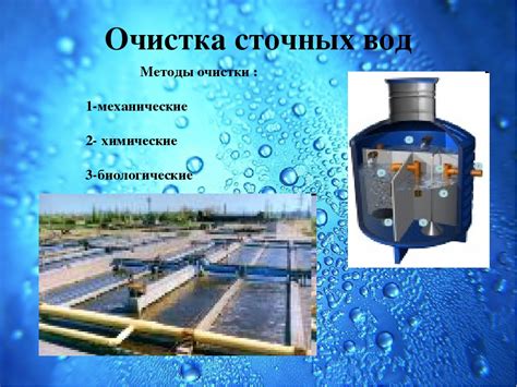 Применение физических методов очистки воды