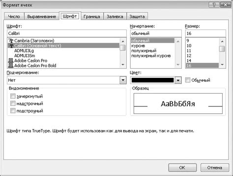 Применение фиксированного шрифта к документу в Word