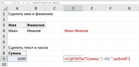 Применение формулы СЦЕПИТЬ в Excel для объединения текстовых значений