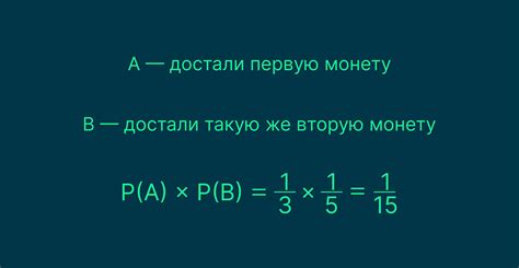 Применение формулы совместной вероятности для нахождения вероятности нескольких событий