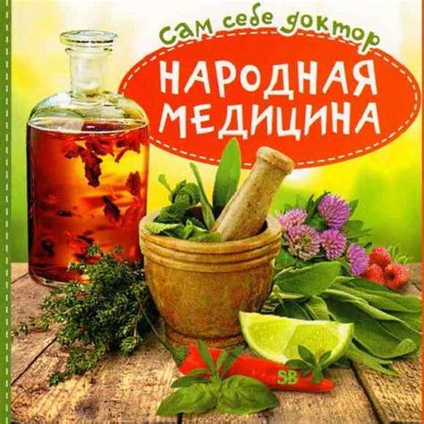 Применение хитростей народной медицины