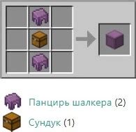 Применение шалкерового ящика в Майнкрафт