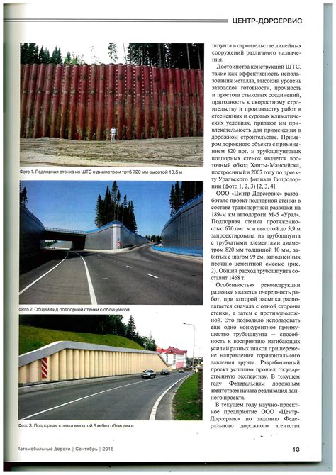 Применение шпал в дорожном строительстве