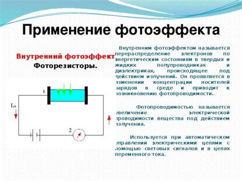Применение электрической проводимости для восстановления контакта