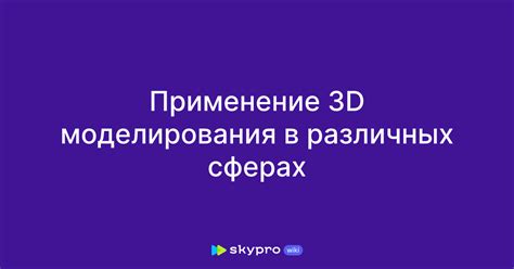 Применение 3D-моделирования в изысканиях