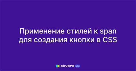 Применение CSS для создания кнопки