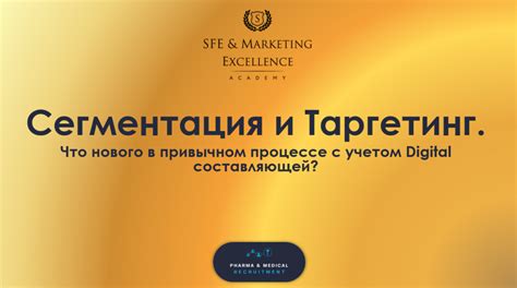 Примените персонализацию и таргетинг