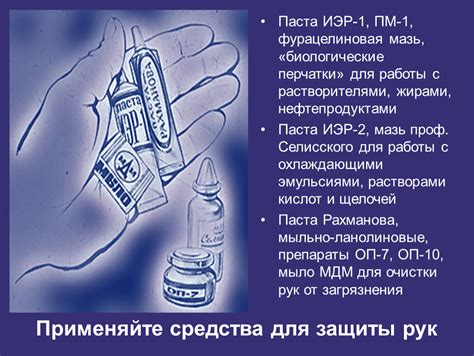 Применяйте специальные средства защиты